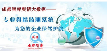 成都智庫輿情大數(shù)據(jù)服務公司 網絡輿情監(jiān)測全產業(yè)鏈與軟件開發(fā)